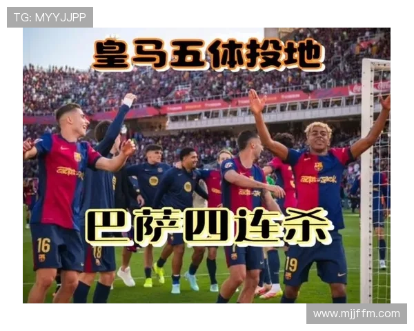 巴萨从大胜到失控的表现波动，阶段性不稳定对赛季走势形成制约